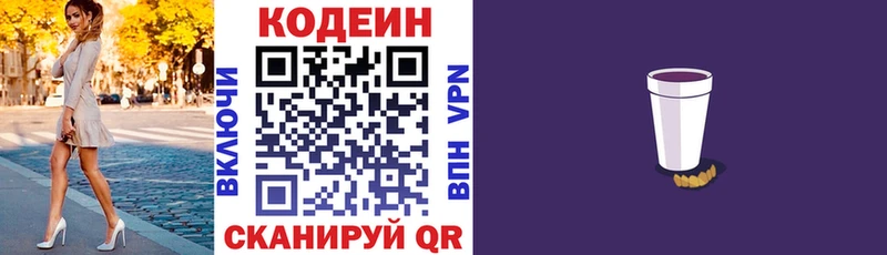 Купить  Лахденпохья  Codein напиток Lean (лин) 